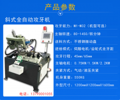 關(guān)于使用全自動(dòng)攻絲機攻絲的技巧的介紹