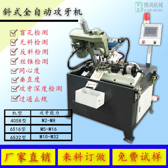 淺談全自動(dòng)攻絲機的發(fā)展以及裝置如何準備