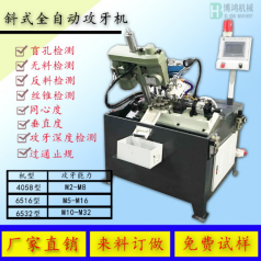 淺談全自動(dòng)攻絲機的發(fā)展以及裝置如何準備