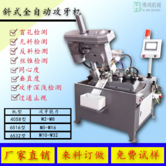 全自動(dòng)攻絲機的功能如何