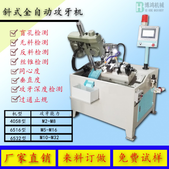 全自動(dòng)攻絲機特點(diǎn)