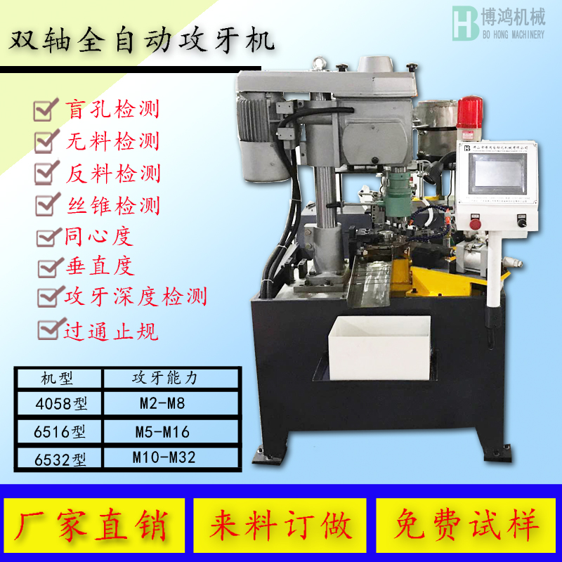 全自動(dòng)攻絲機的作用，攻絲機有哪些好處