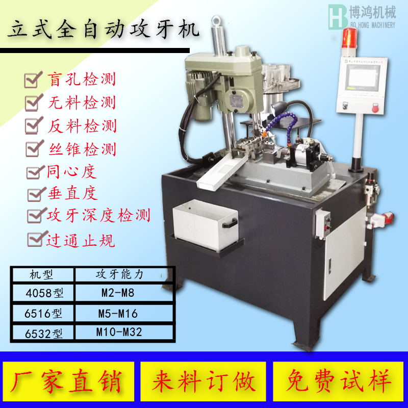 全自動(dòng)攻絲機主要特點(diǎn)和使用