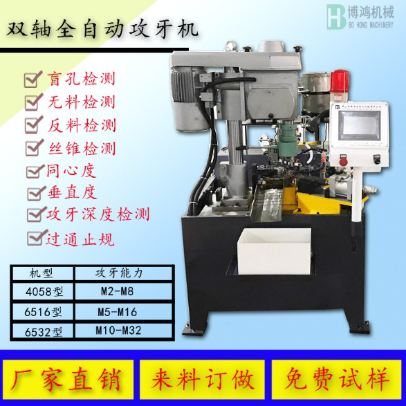 如何延長(cháng)全自動(dòng)攻絲機的使用壽命