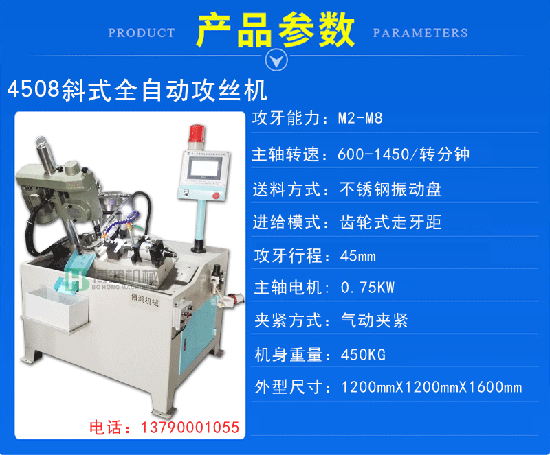 博鴻斜式全自動(dòng)攻絲機結構說(shuō)明