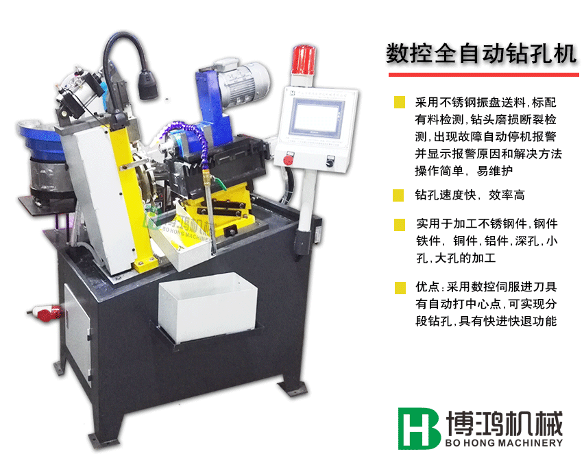 臥式數控全自動(dòng)鉆孔機