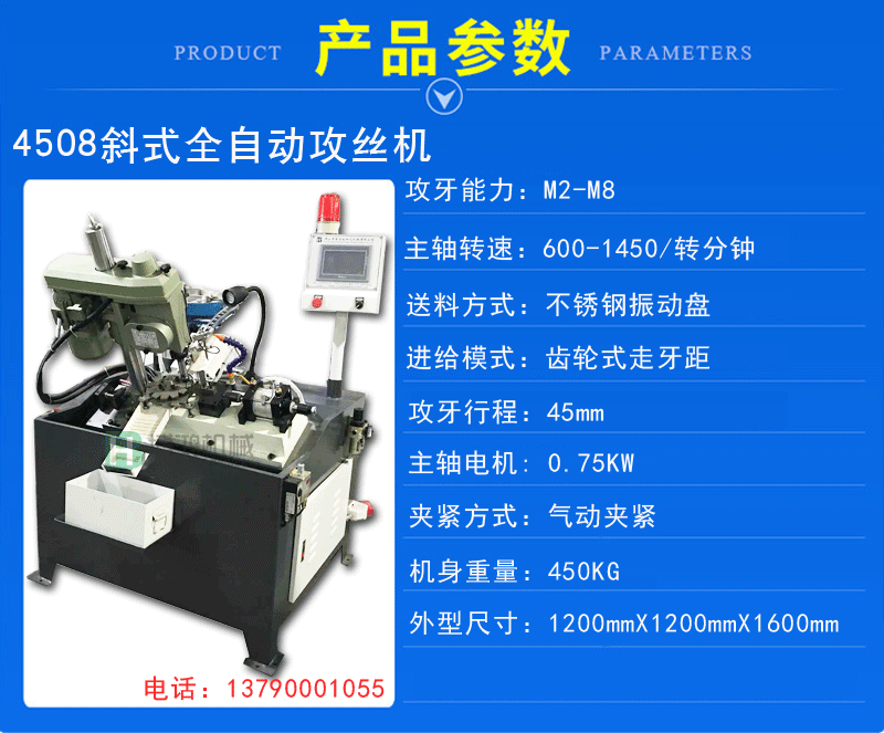 4508斜式全自動(dòng)攻絲機攻牙機結構說(shuō)明