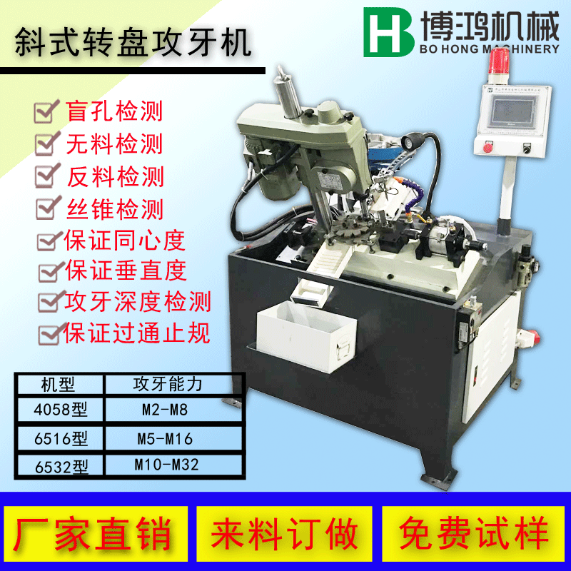 4508斜式全自動(dòng)攻絲機攻牙機功能說(shuō)明