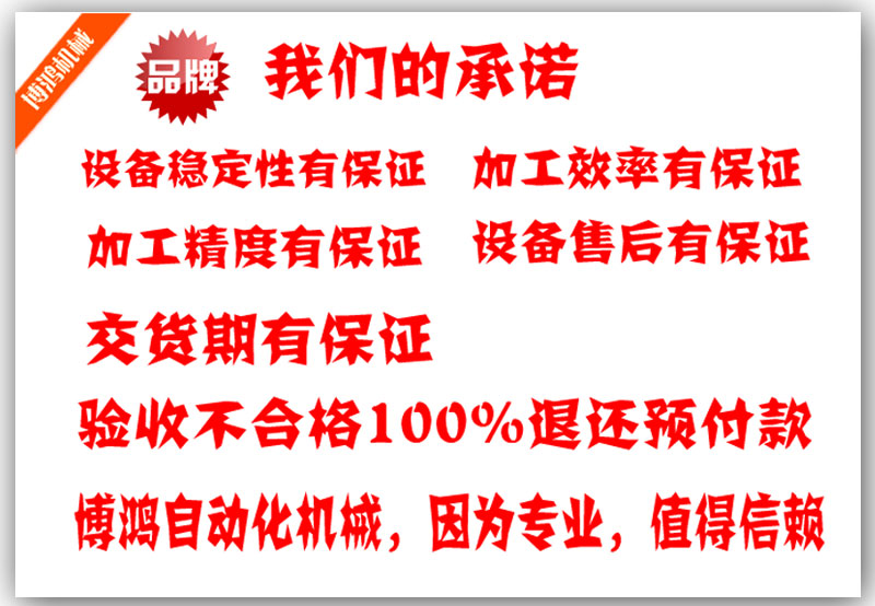 博鴻機械廠(chǎng)家對全自動(dòng)攻絲機的承諾